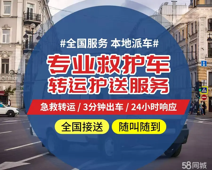 【全网低价】朔州市个人救护车、正规急救车出租、私人转运车跨省长