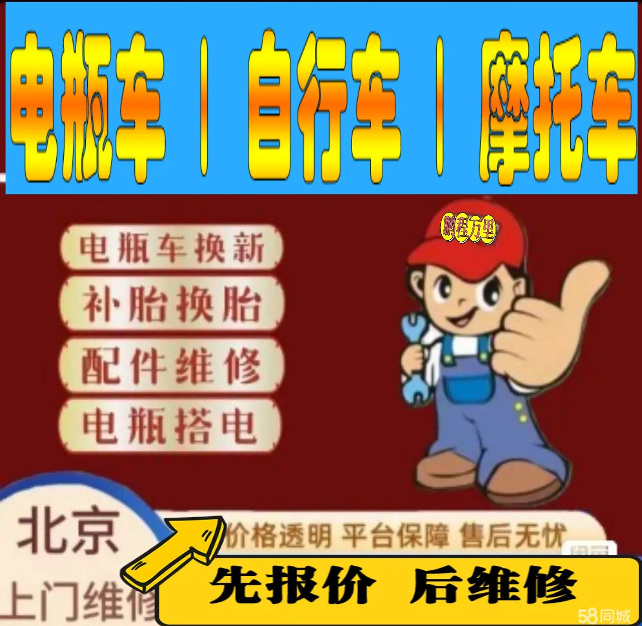 朔州市附近店流动补胎维修电话电动瓶车补胎上门修理摩托车轮椅补胎
