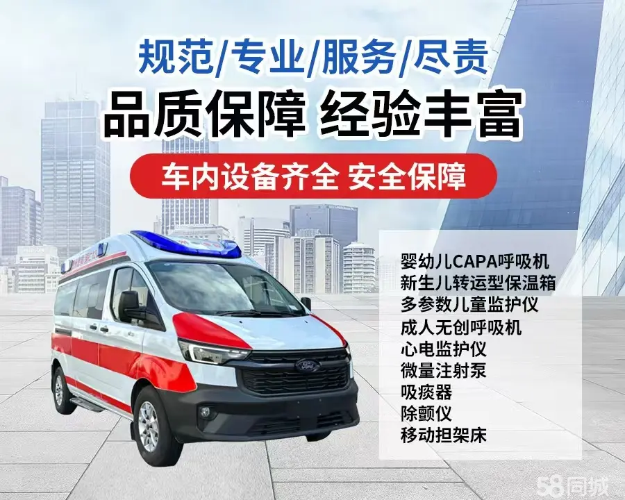 朔州市120救护车出租/朔州市长途救护车/朔州市长途120急救车2